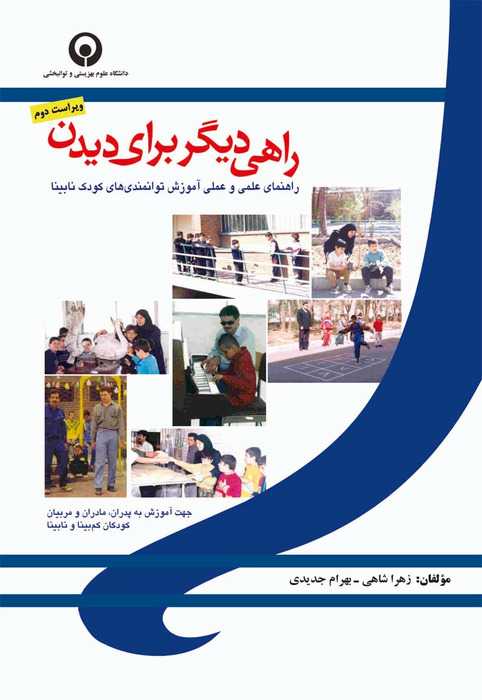 راهی دیگر برای دیدن